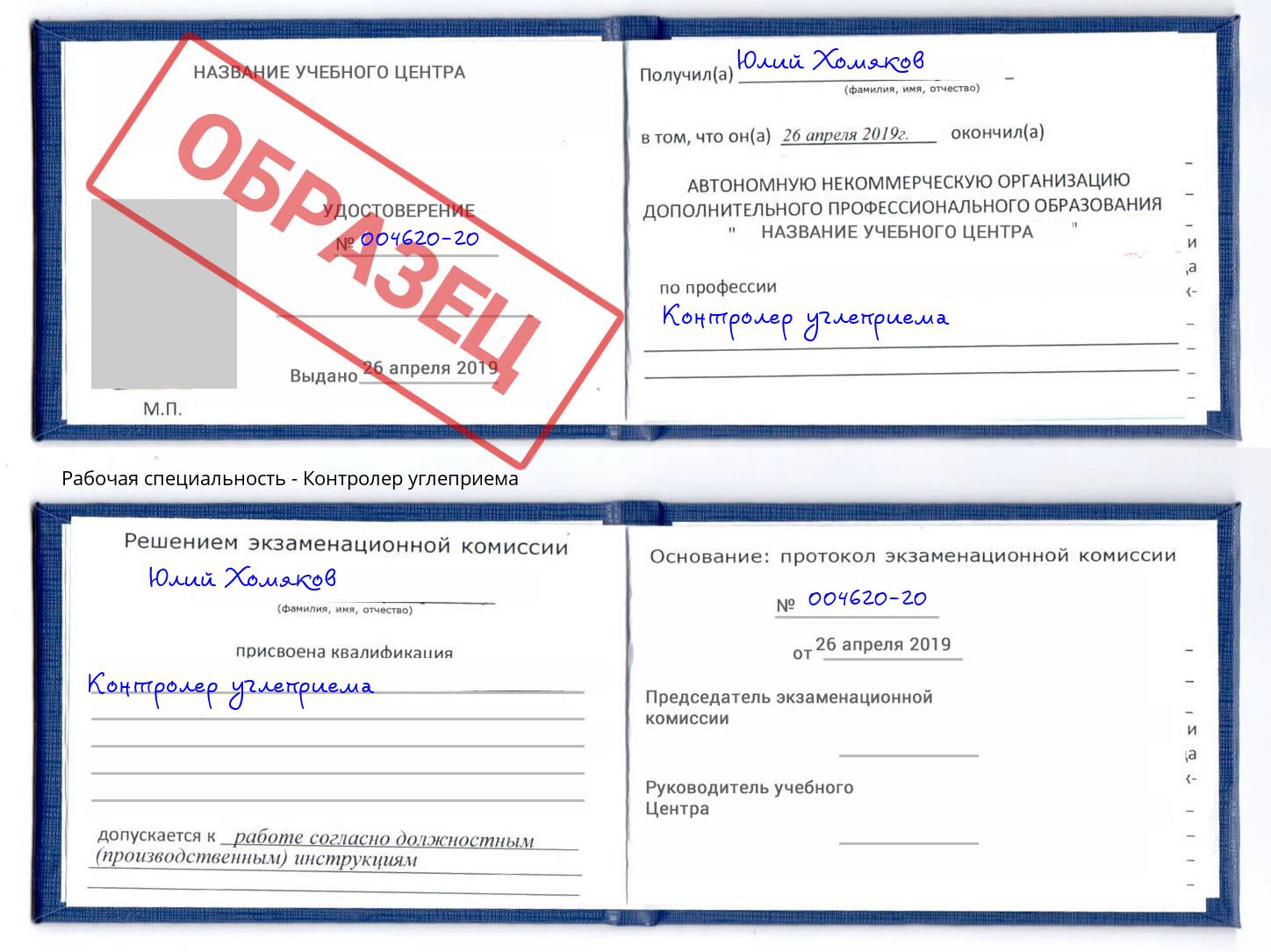 Контролер углеприема Лесосибирск