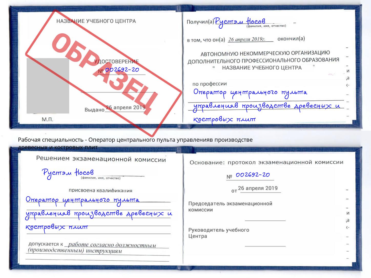 Оператор центрального пульта управленияв производстве древесных и костровых плит Лесосибирск