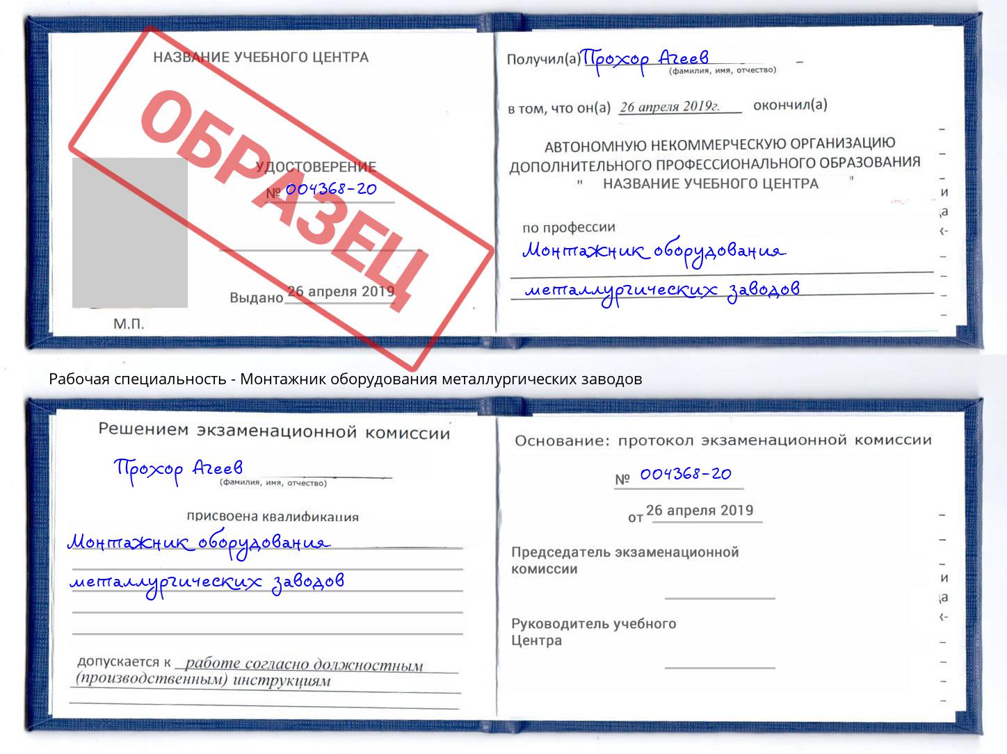 Монтажник оборудования металлургических заводов Лесосибирск