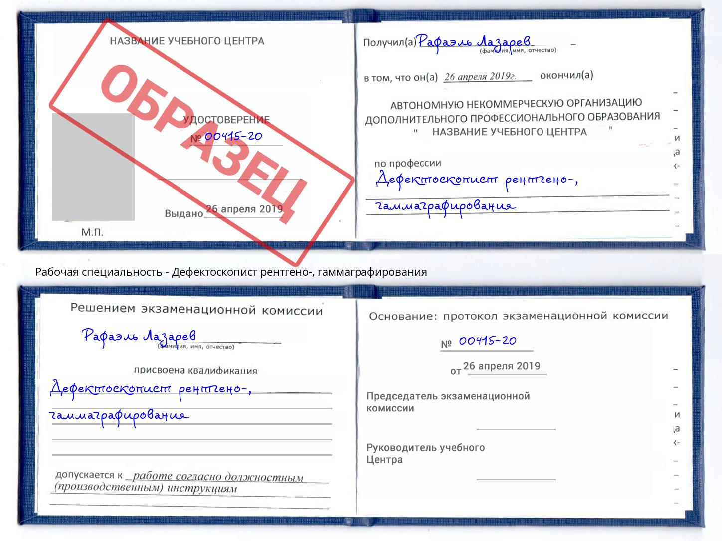 Дефектоскопист рентгено-, гаммаграфирования Лесосибирск