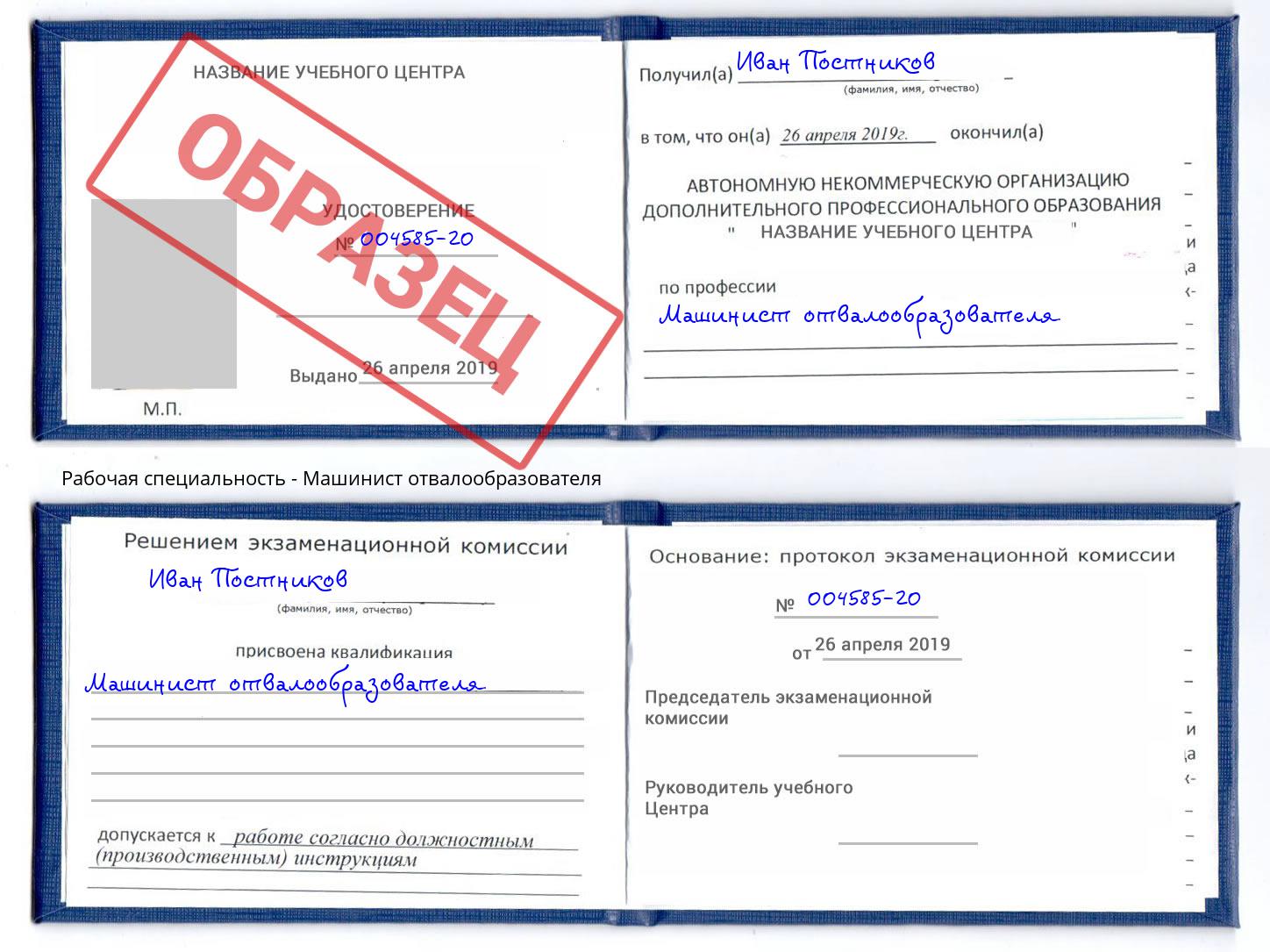 Машинист отвалообразователя Лесосибирск