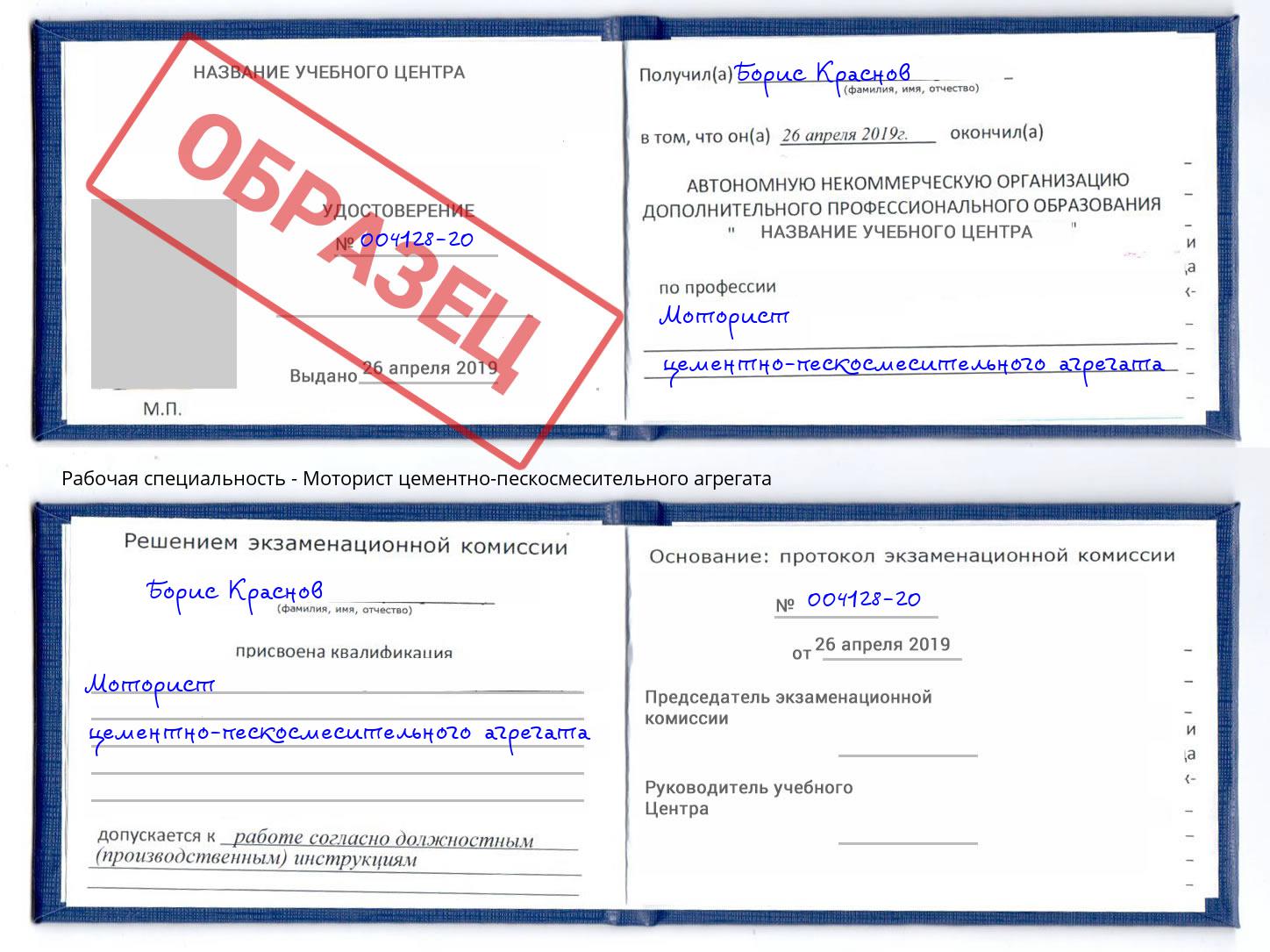 Моторист цементно-пескосмесительного агрегата Лесосибирск