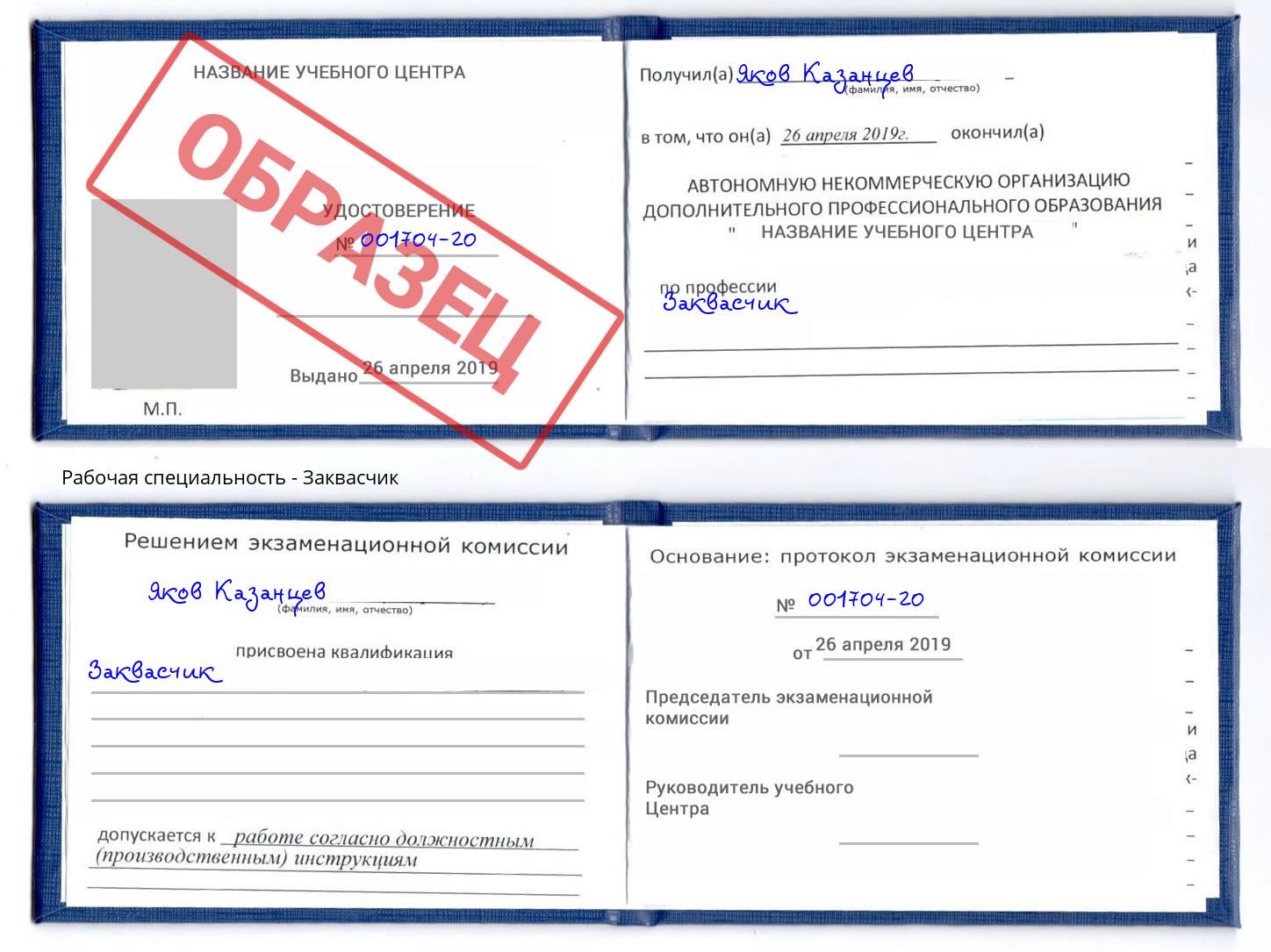 Заквасчик Лесосибирск