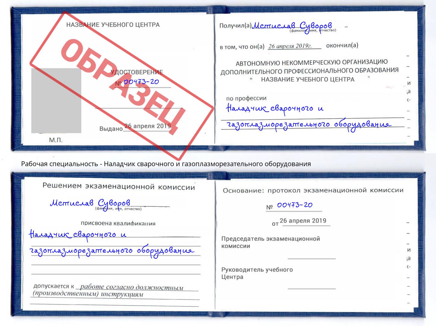 Наладчик сварочного и газоплазморезательного оборудования Лесосибирск