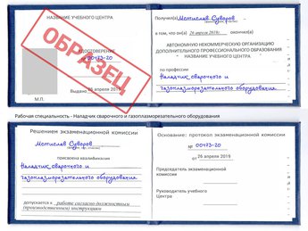 Обучение Наладчик сварочного и газоплазморезательного оборудования