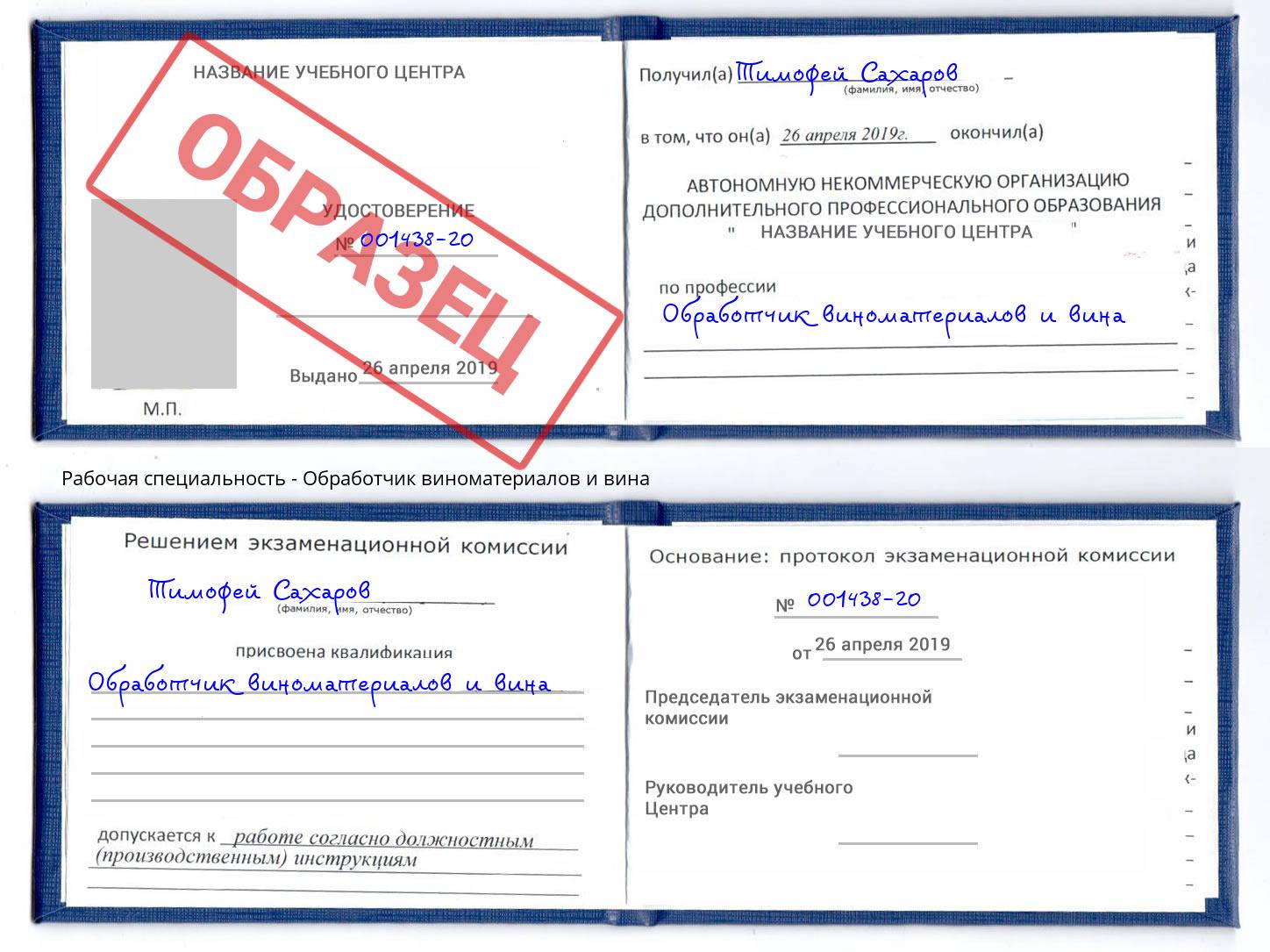 Обработчик виноматериалов и вина Лесосибирск