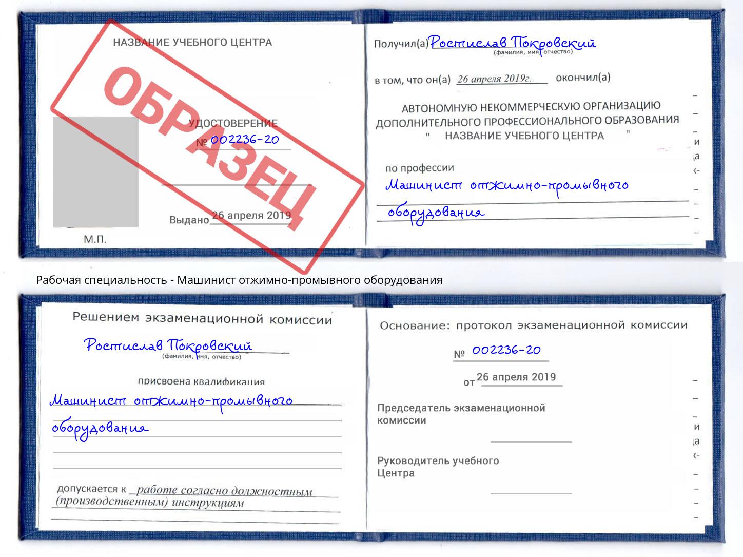 Машинист отжимно-промывного оборудования Лесосибирск