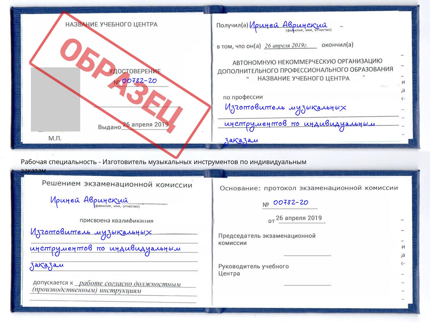 Изготовитель музыкальных инструментов по индивидуальным заказам Лесосибирск