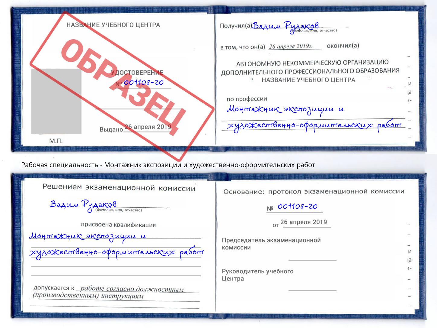 Монтажник экспозиции и художественно-оформительских работ Лесосибирск