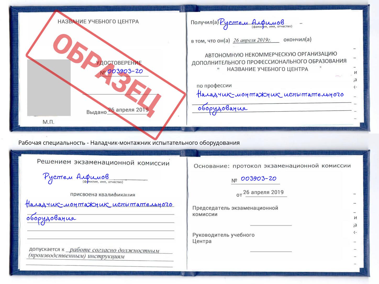 Наладчик-монтажник испытательного оборудования Лесосибирск