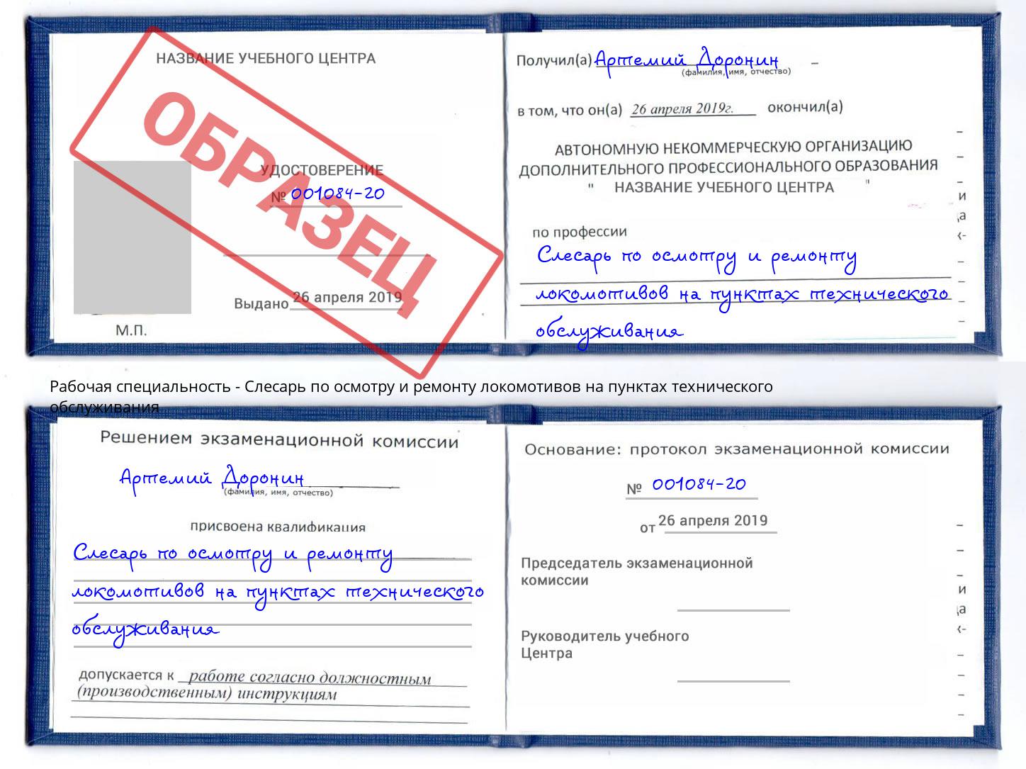 Слесарь по осмотру и ремонту локомотивов на пунктах технического обслуживания Лесосибирск