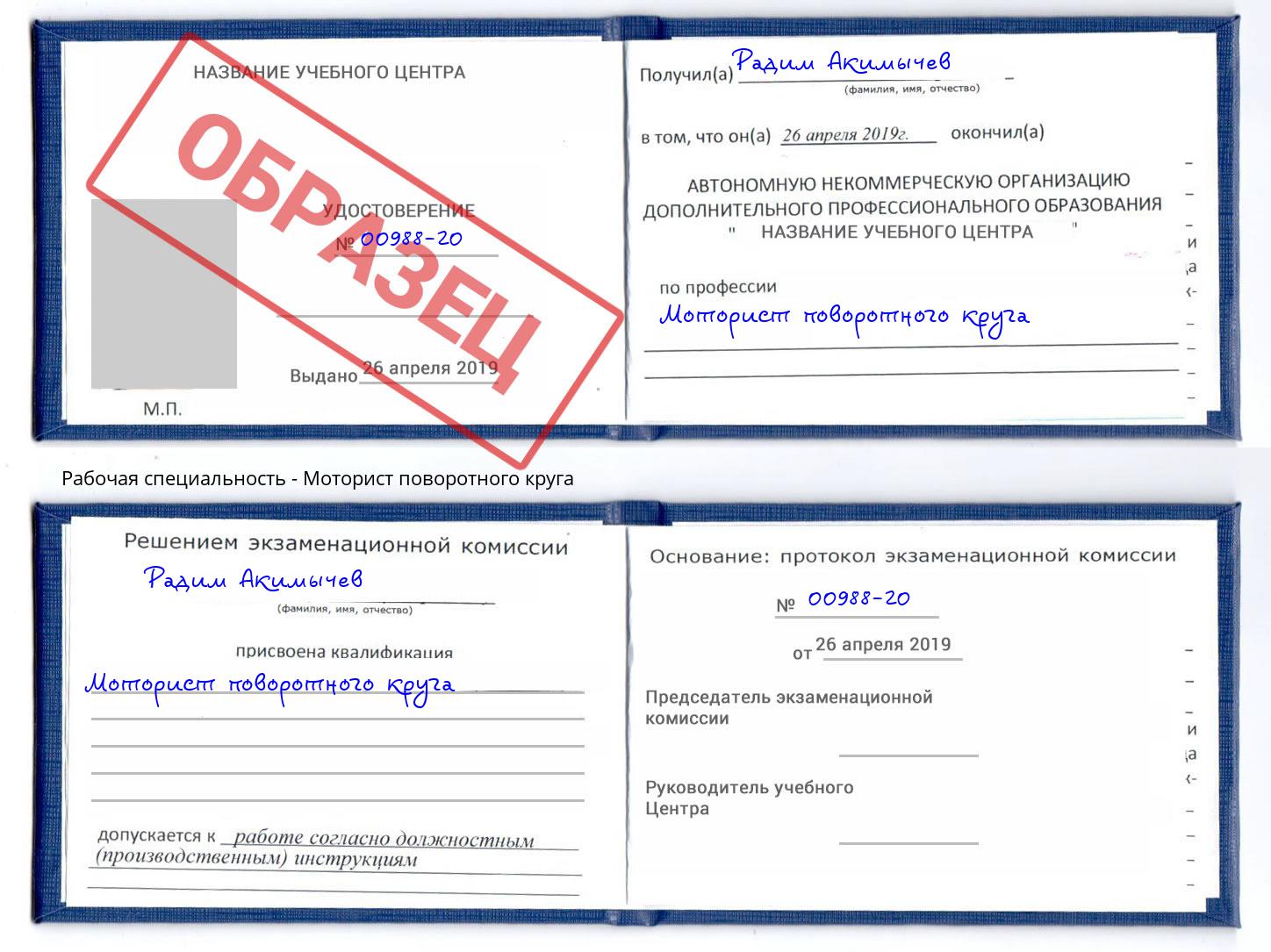 Моторист поворотного круга Лесосибирск