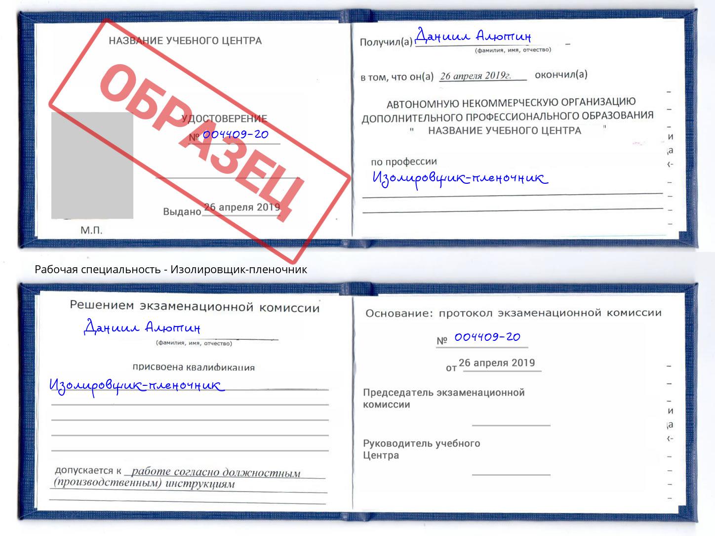 Изолировщик-пленочник Лесосибирск
