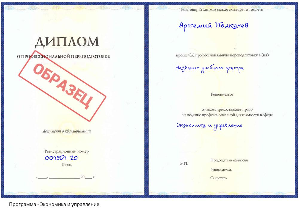 Экономика и управление Лесосибирск