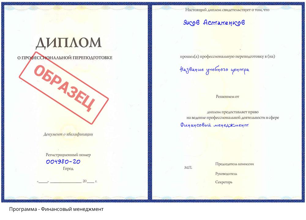 Финансовый менеджмент Лесосибирск