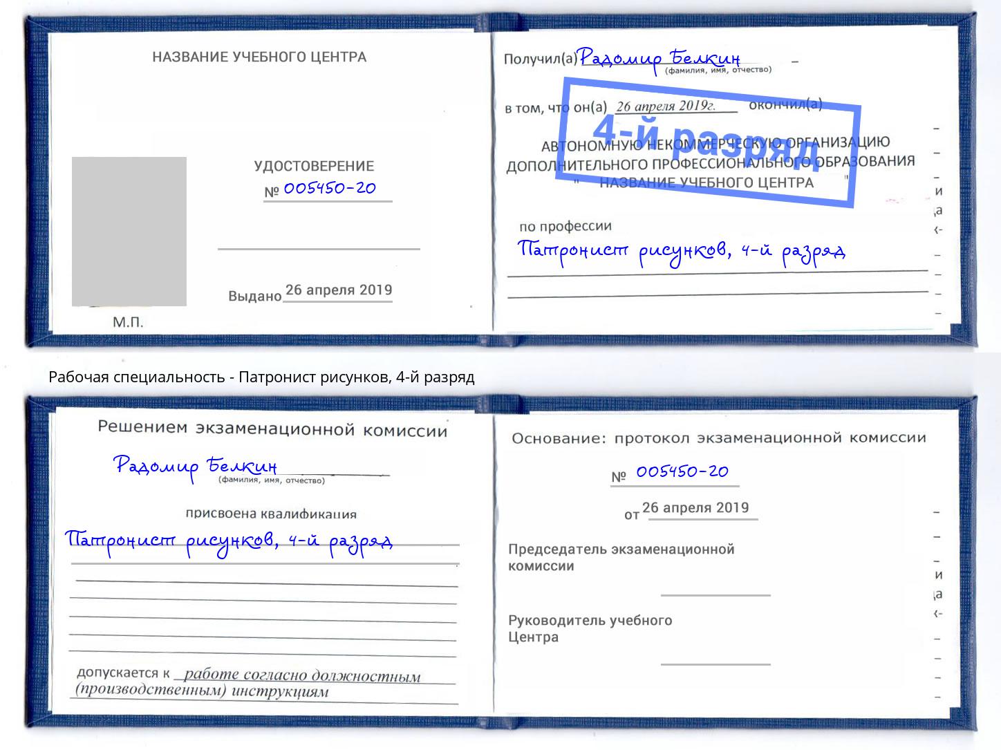 корочка 4-й разряд Патронист рисунков Лесосибирск