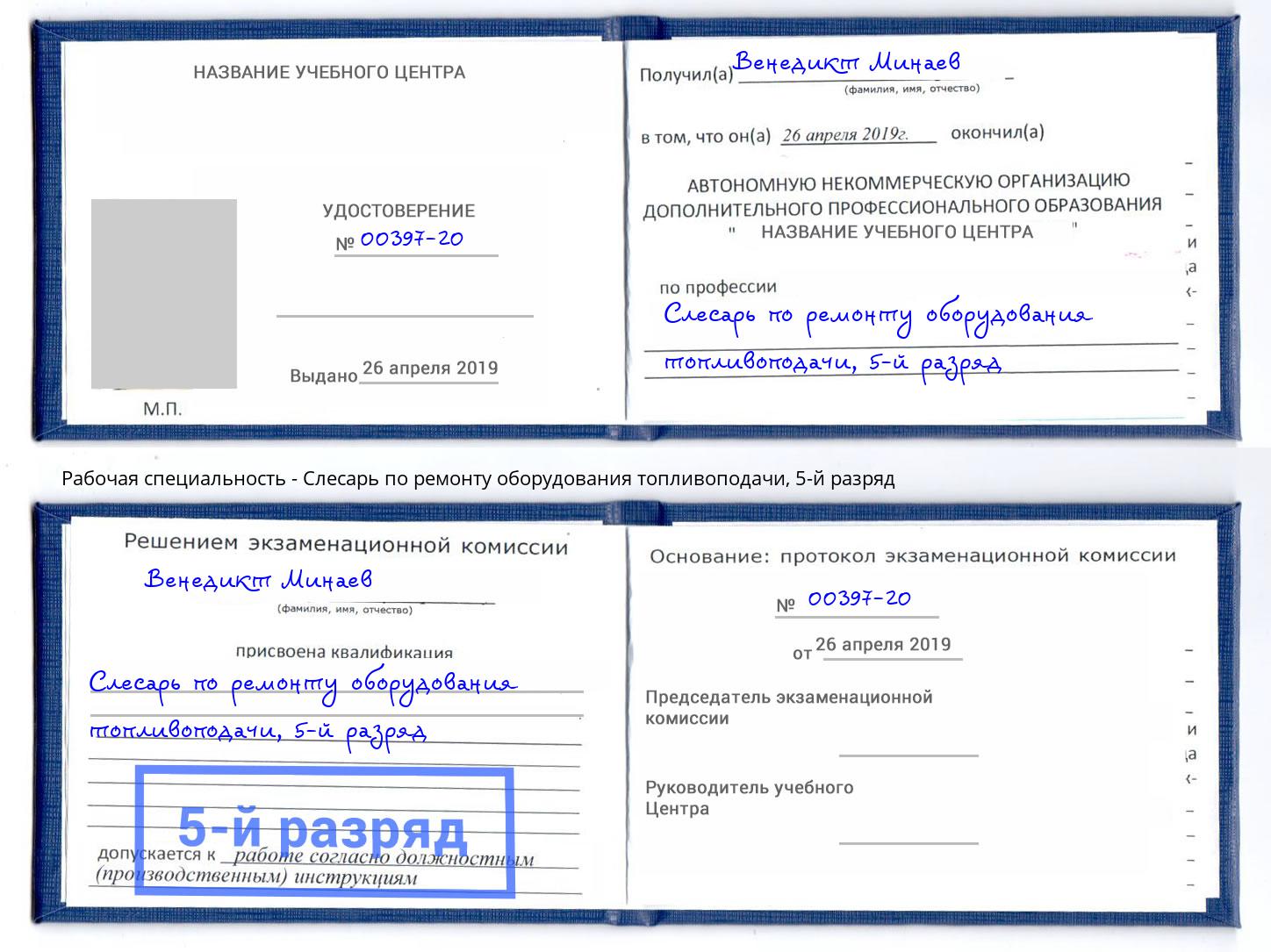 корочка 5-й разряд Слесарь по ремонту оборудования топливоподачи Лесосибирск