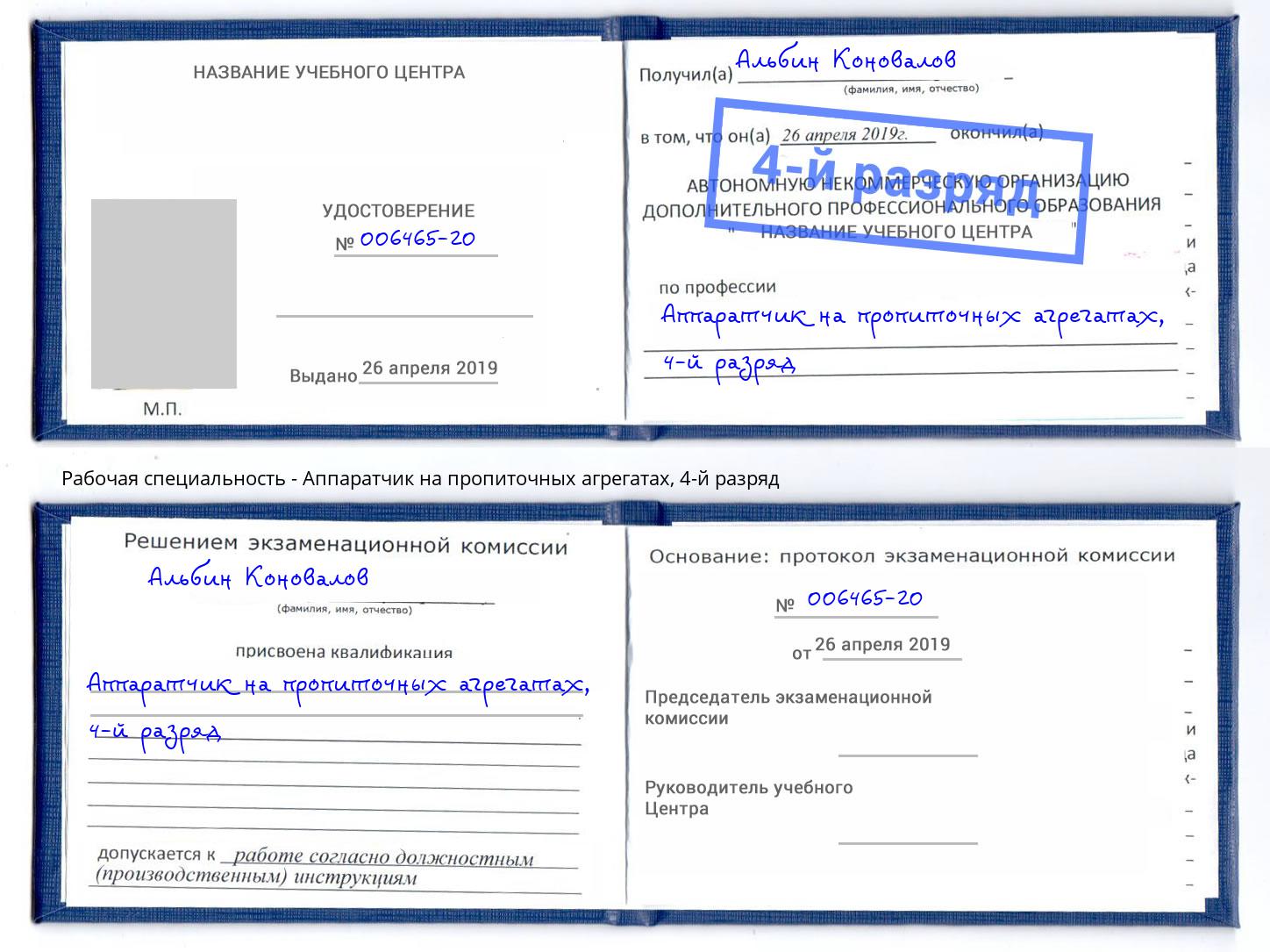 корочка 4-й разряд Аппаратчик на пропиточных агрегатах Лесосибирск