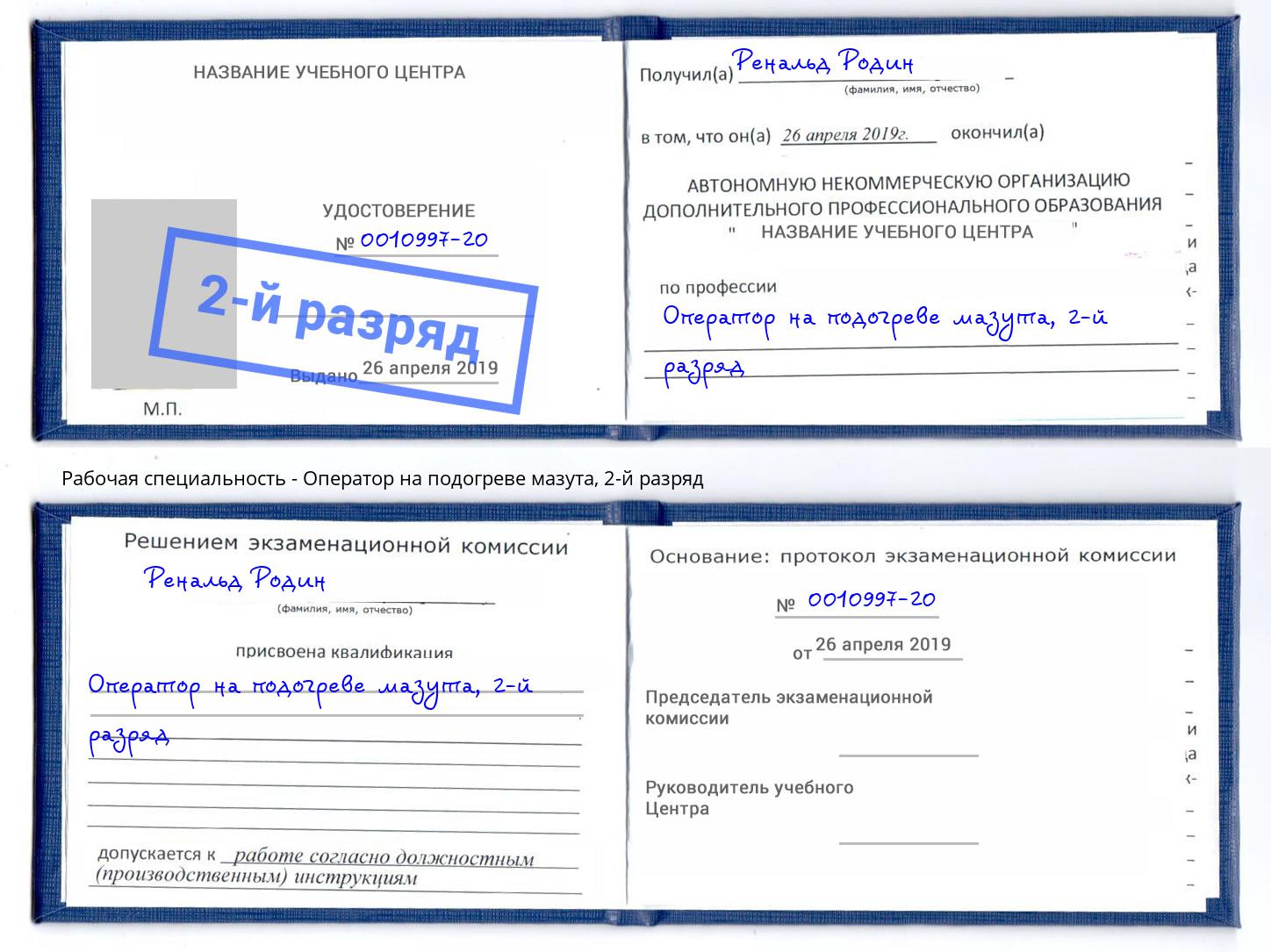корочка 2-й разряд Оператор на подогреве мазута Лесосибирск