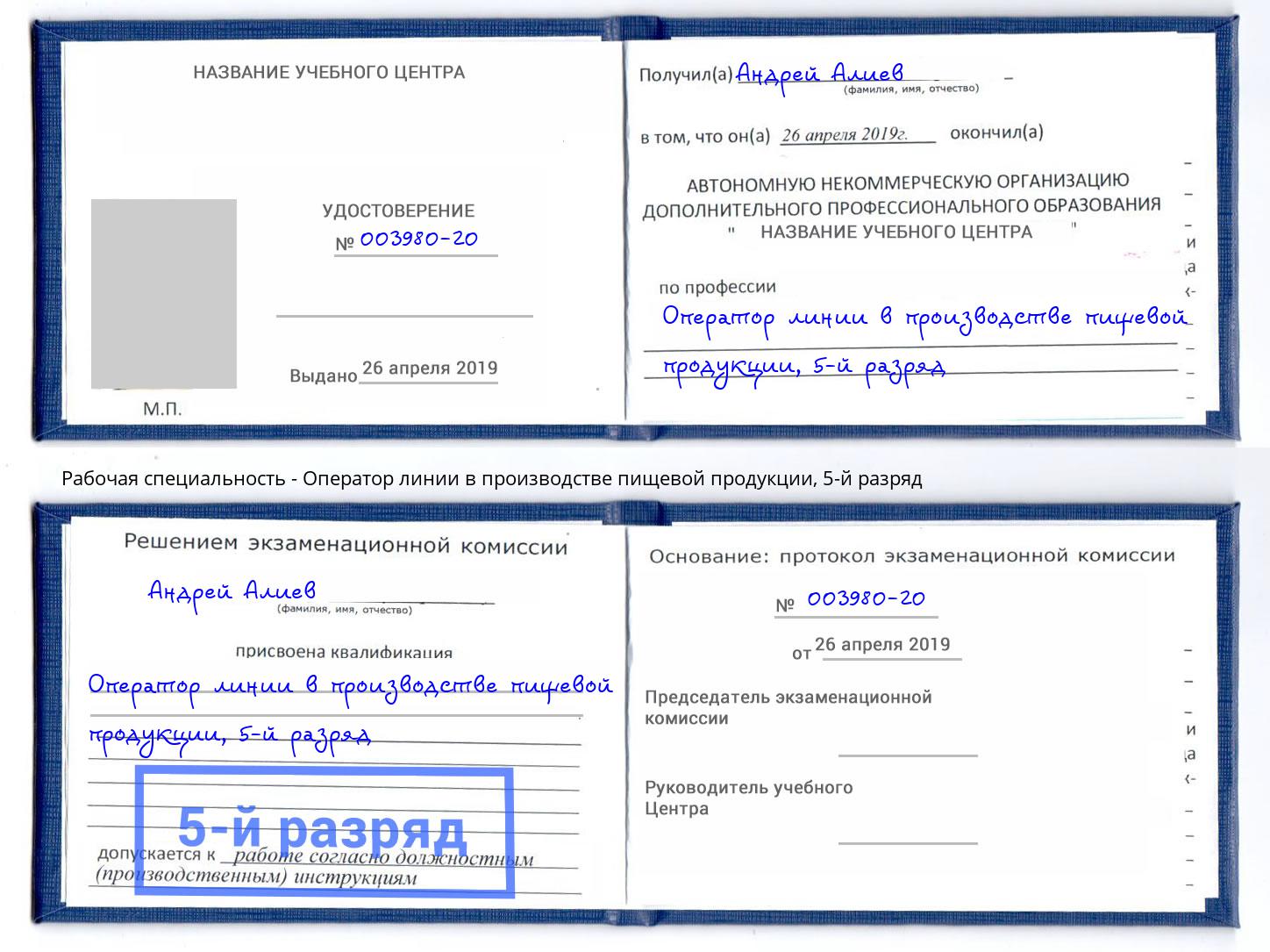 корочка 5-й разряд Оператор линии в производстве пищевой продукции Лесосибирск