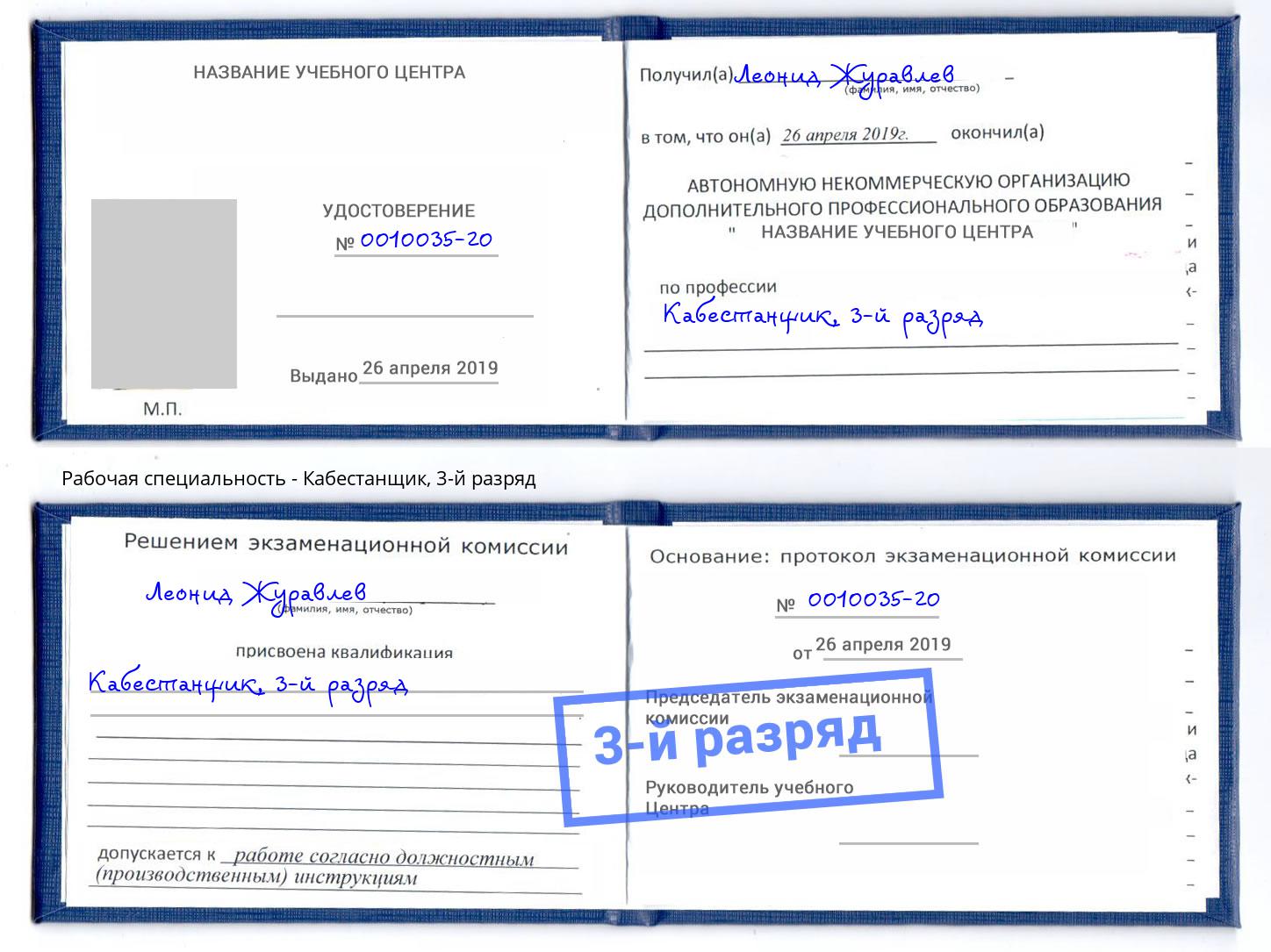 корочка 3-й разряд Кабестанщик Лесосибирск