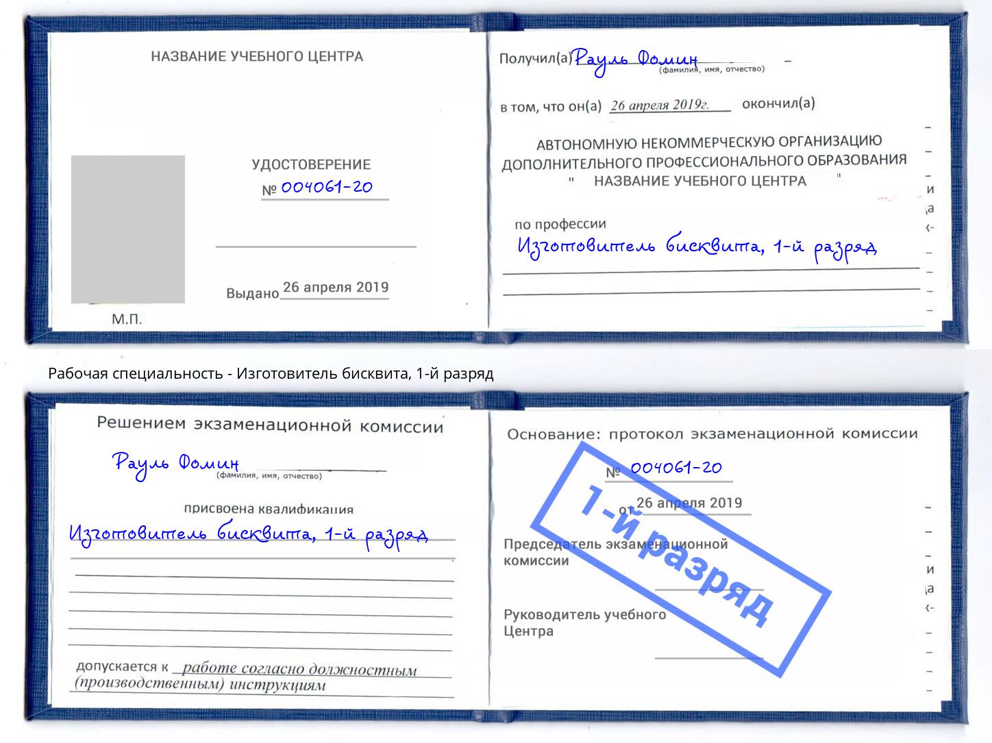 корочка 1-й разряд Изготовитель бисквита Лесосибирск