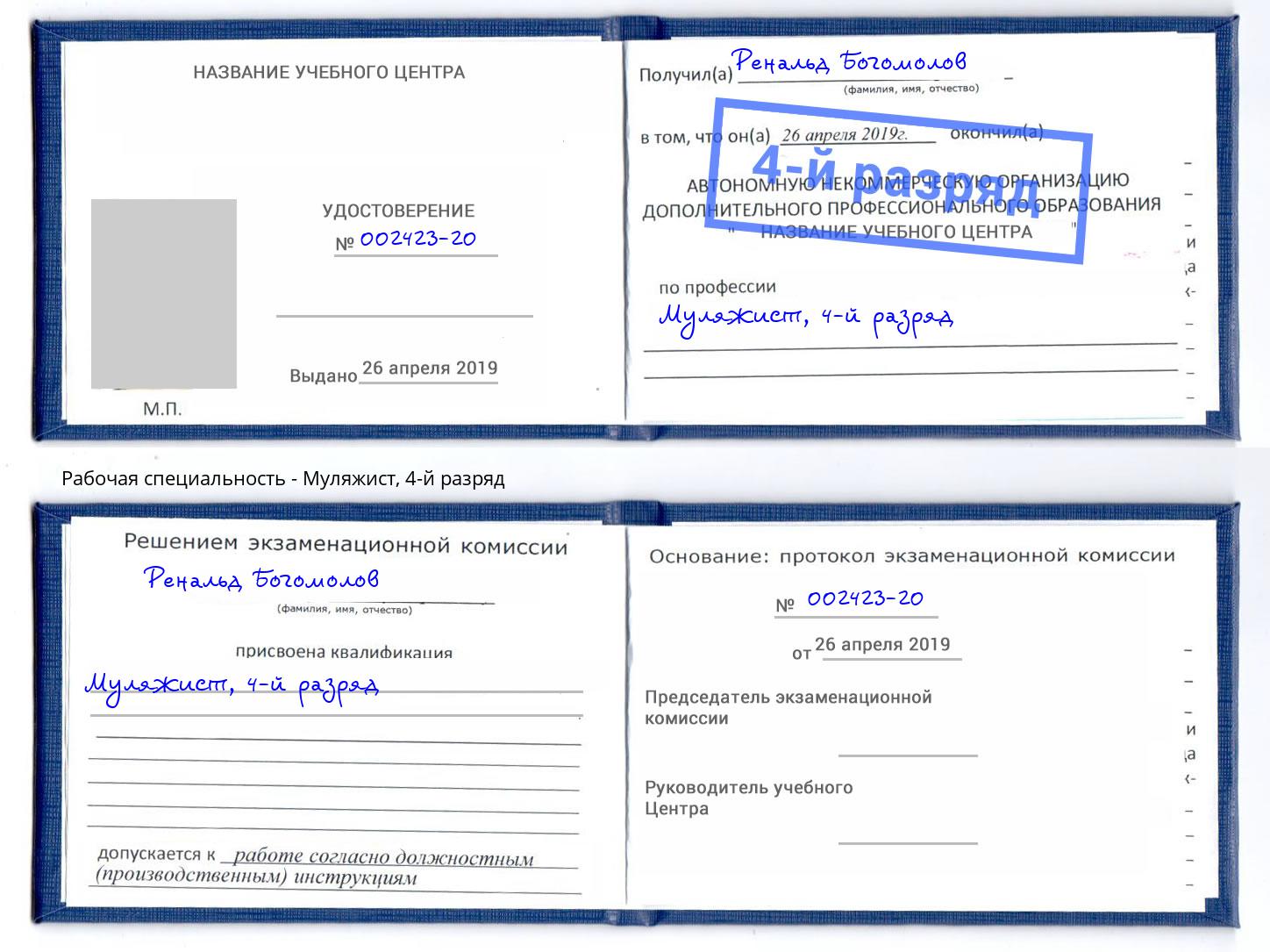 корочка 4-й разряд Муляжист Лесосибирск