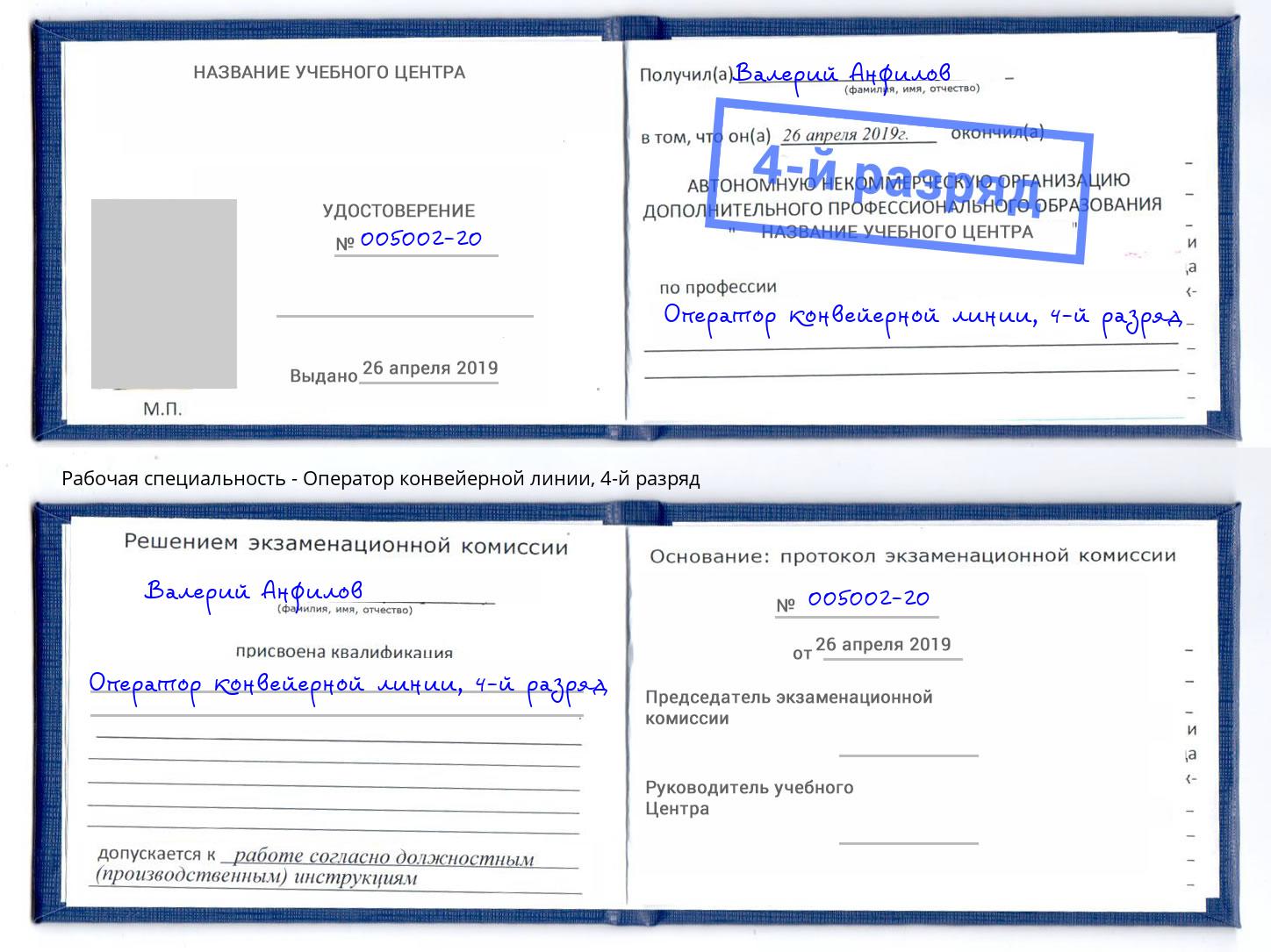 корочка 4-й разряд Оператор конвейерной линии Лесосибирск