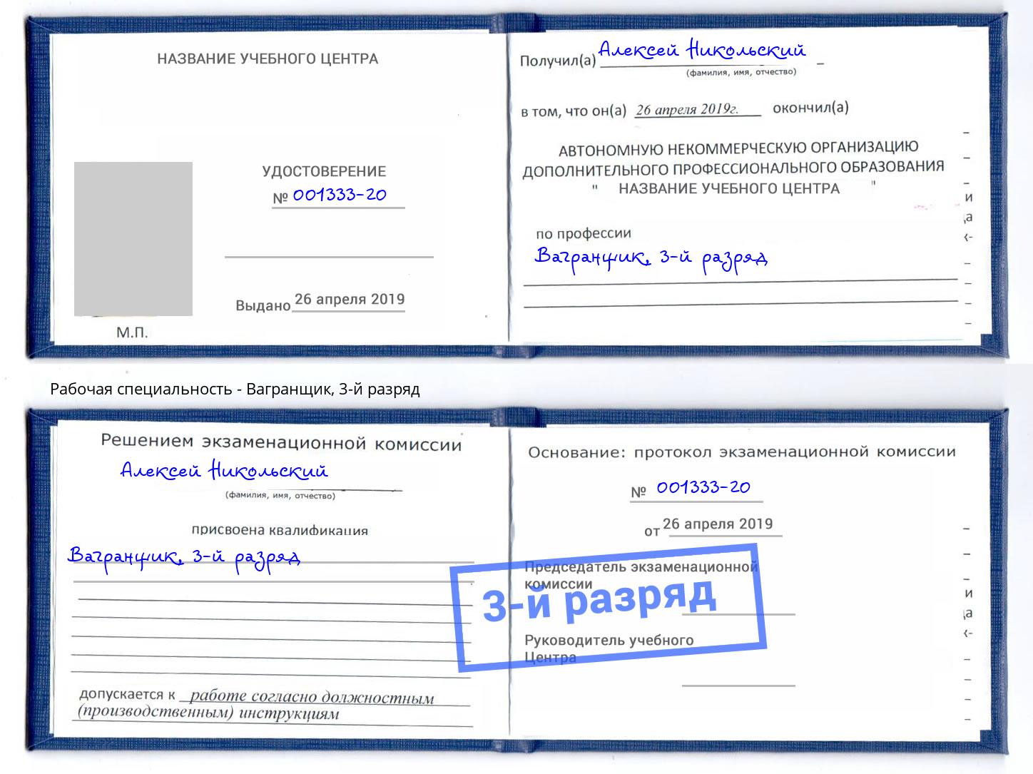 корочка 3-й разряд Вагранщик Лесосибирск