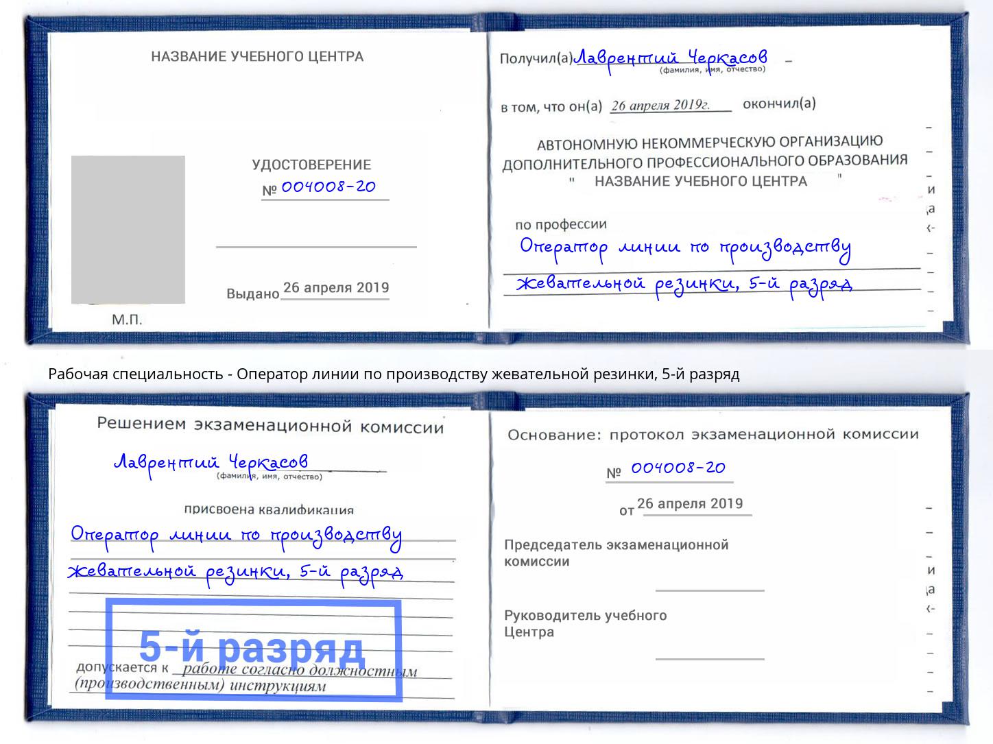 корочка 5-й разряд Оператор линии по производству жевательной резинки Лесосибирск