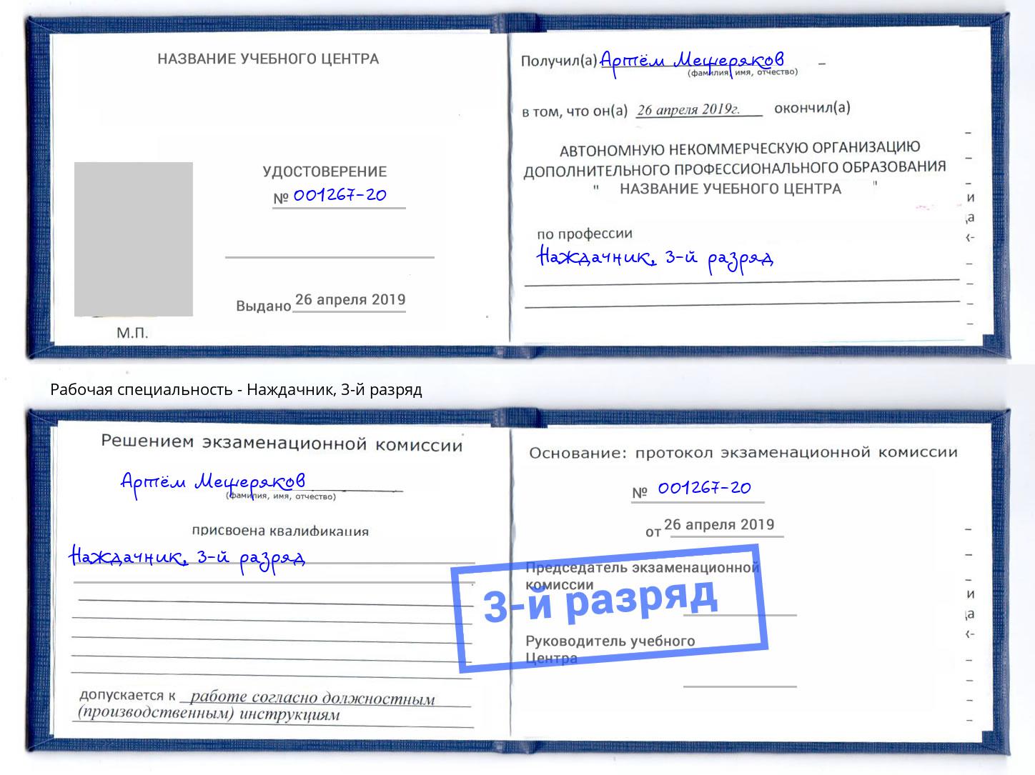 корочка 3-й разряд Наждачник Лесосибирск
