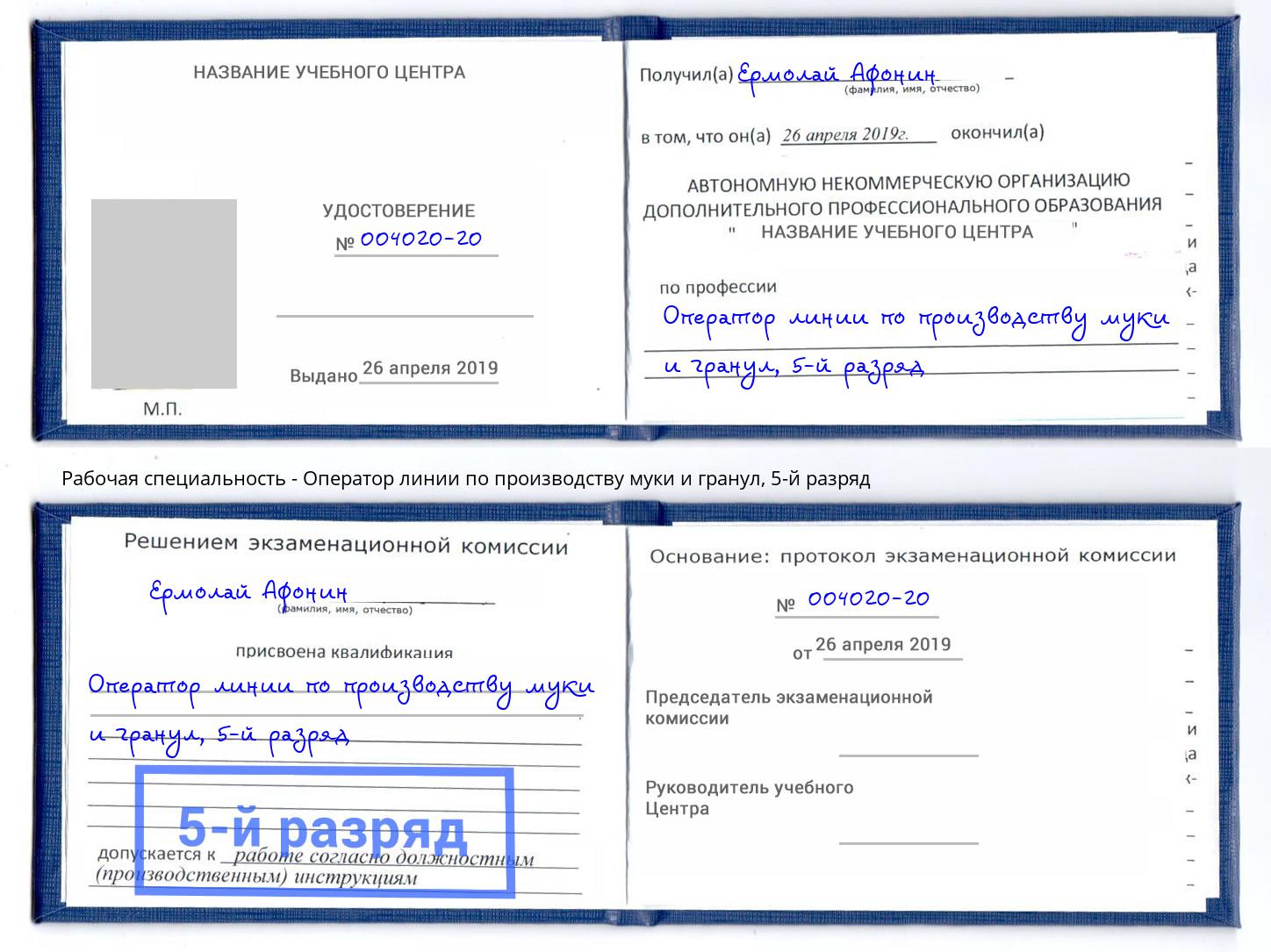 корочка 5-й разряд Оператор линии по производству муки и гранул Лесосибирск