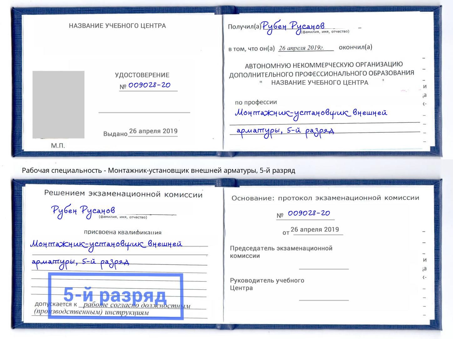 корочка 5-й разряд Монтажник-установщик внешней арматуры Лесосибирск