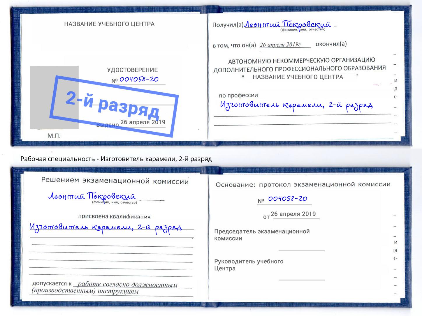 корочка 2-й разряд Изготовитель карамели Лесосибирск