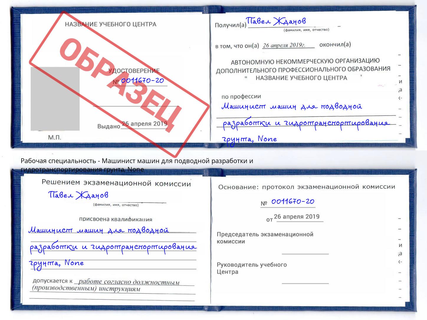корочка None Машинист машин для подводной разработки и гидротранспортирования грунта Лесосибирск