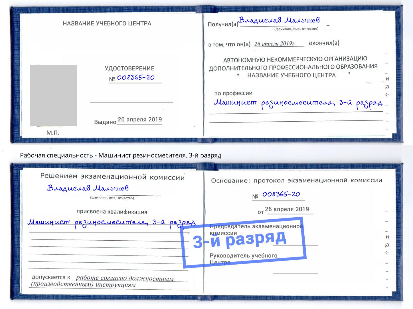 корочка 3-й разряд Машинист резиносмесителя Лесосибирск