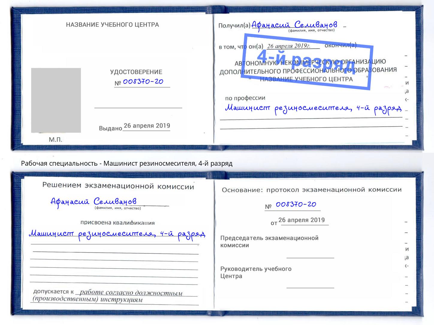 корочка 4-й разряд Машинист резиносмесителя Лесосибирск