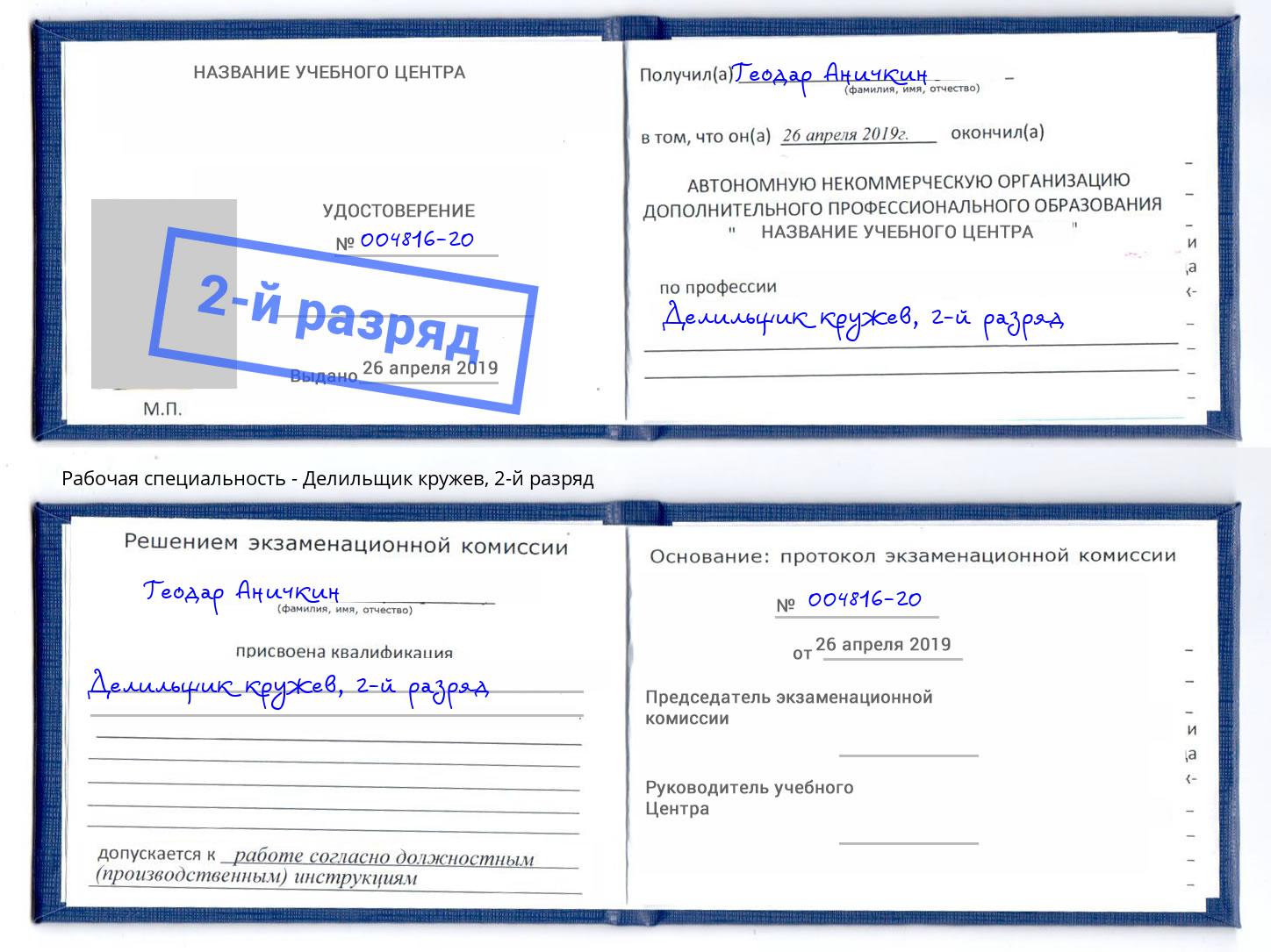 корочка 2-й разряд Делильщик кружев Лесосибирск