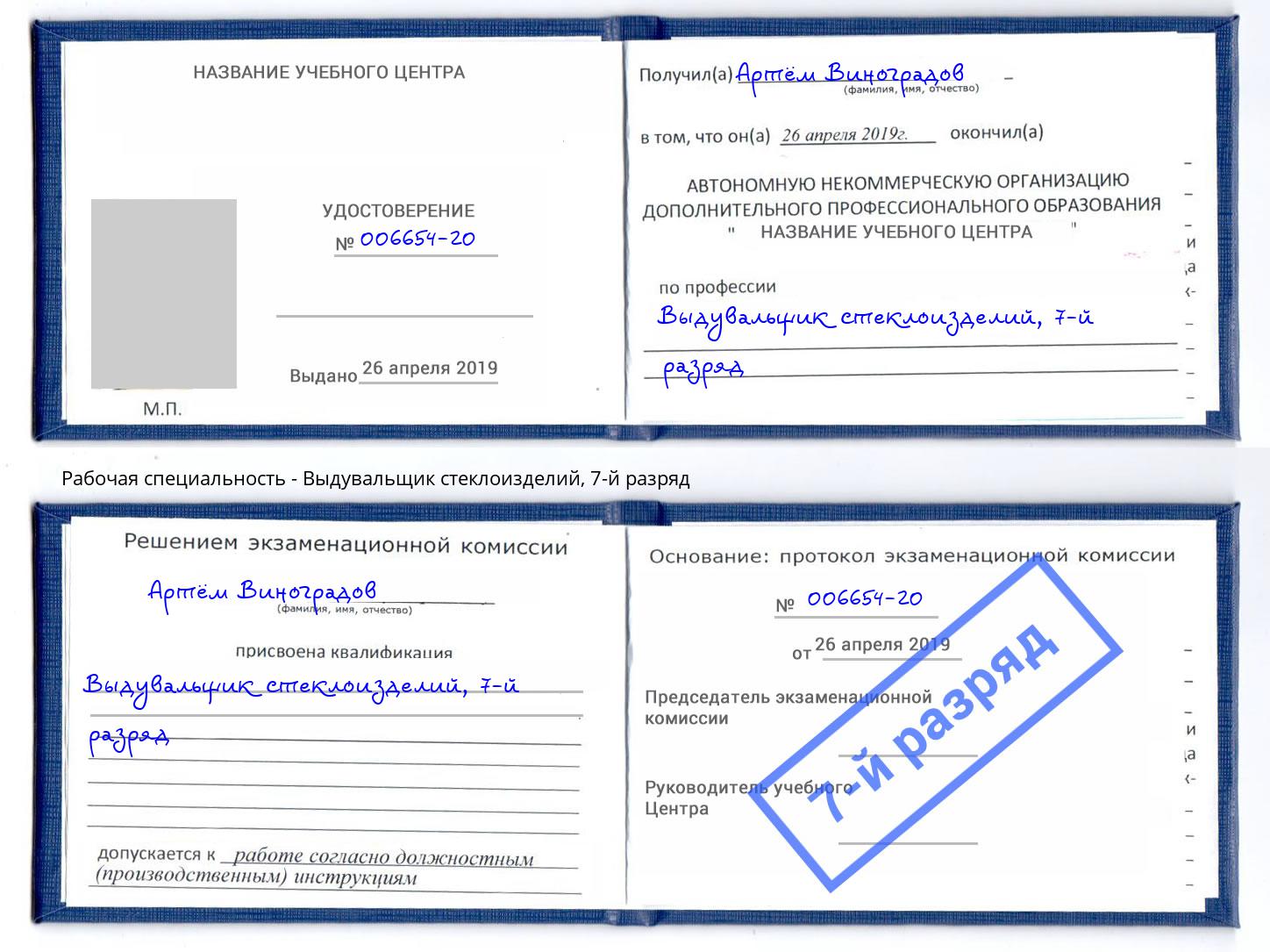 корочка 7-й разряд Выдувальщик стеклоизделий Лесосибирск