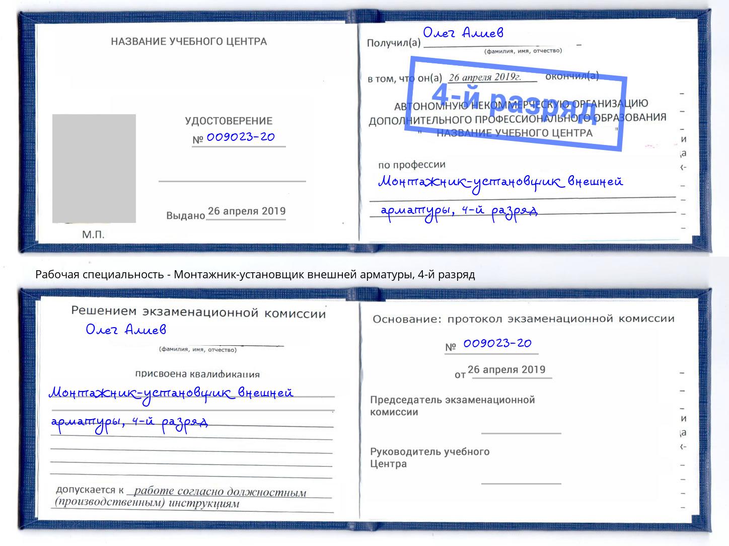 корочка 4-й разряд Монтажник-установщик внешней арматуры Лесосибирск