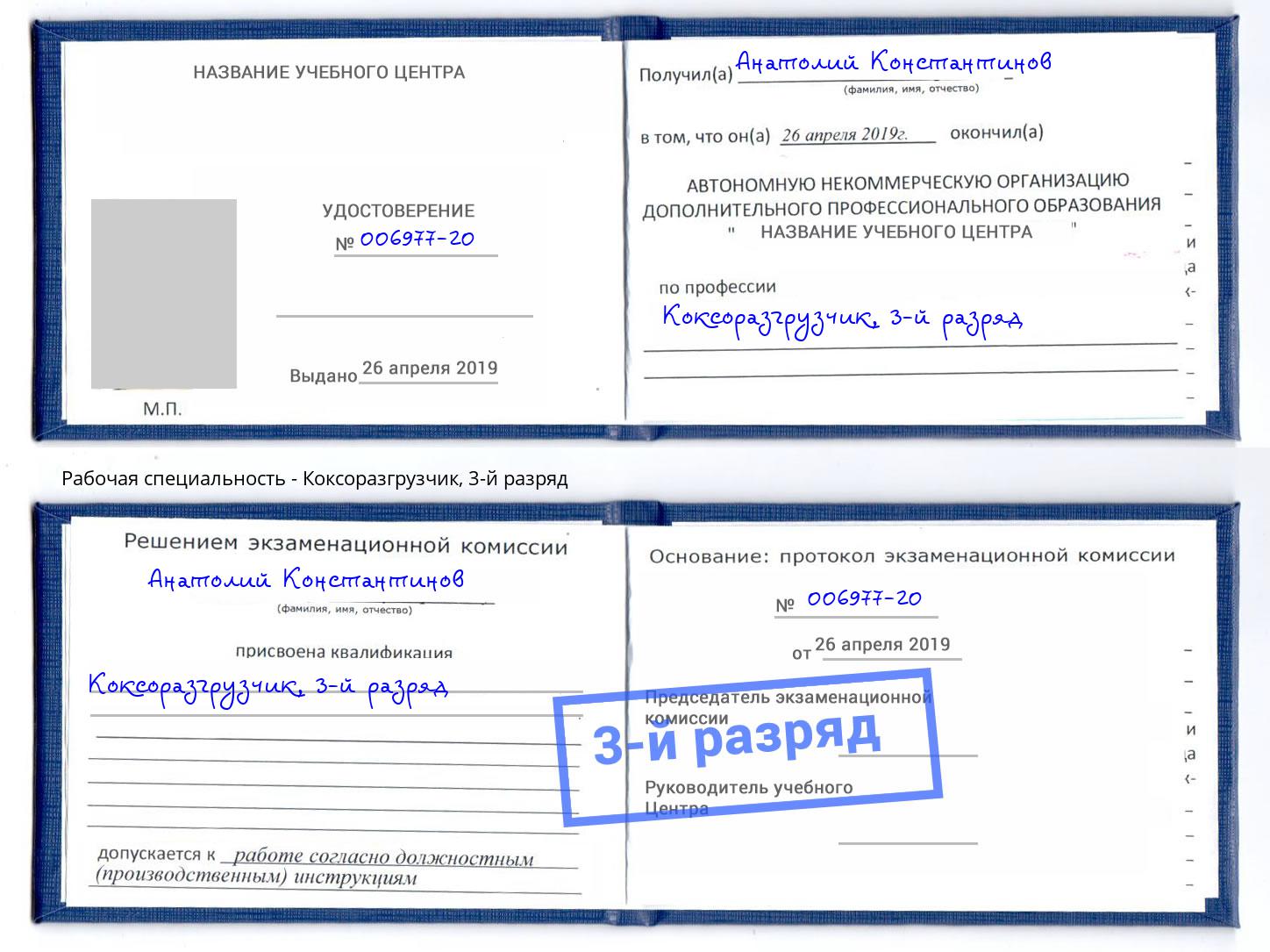 корочка 3-й разряд Коксоразгрузчик Лесосибирск