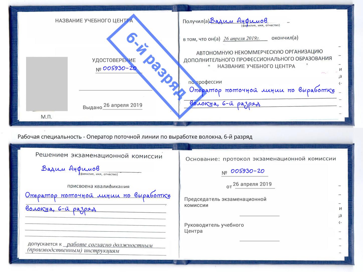 корочка 6-й разряд Оператор поточной линии по выработке волокна Лесосибирск