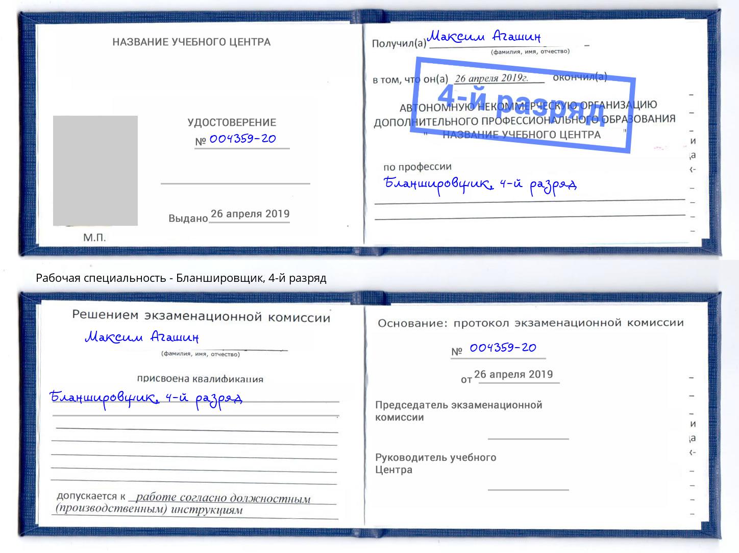 корочка 4-й разряд Бланшировщик Лесосибирск