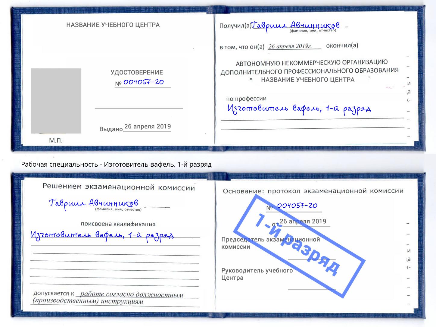 корочка 1-й разряд Изготовитель вафель Лесосибирск