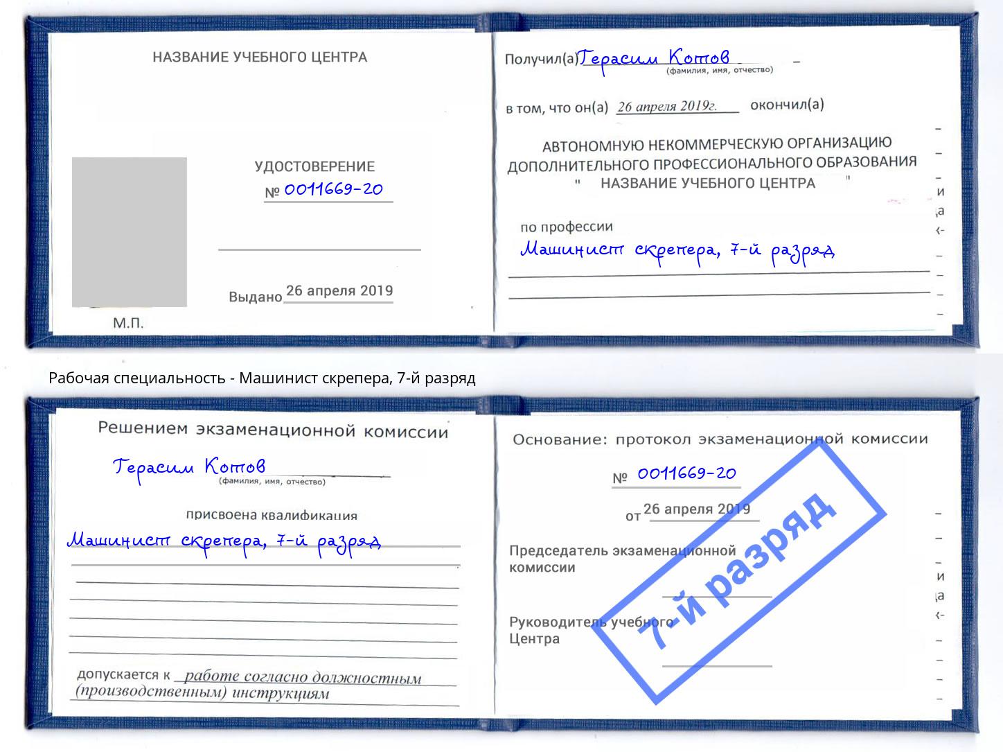 корочка 7-й разряд Машинист скрепера Лесосибирск