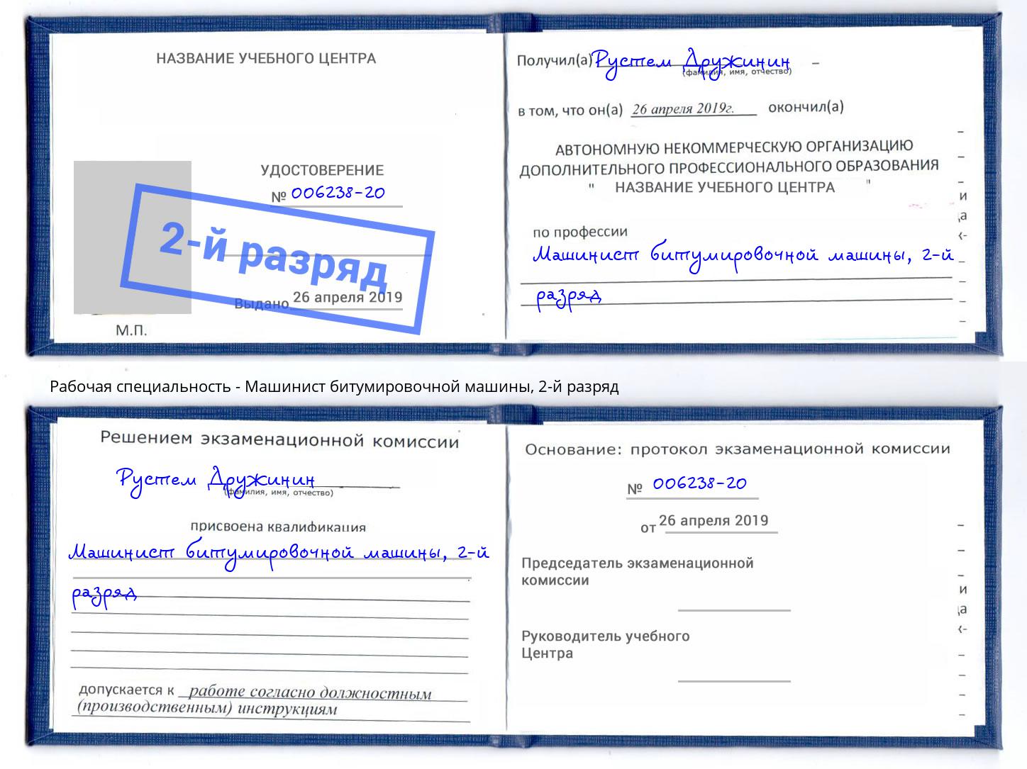 корочка 2-й разряд Машинист битумировочной машины Лесосибирск