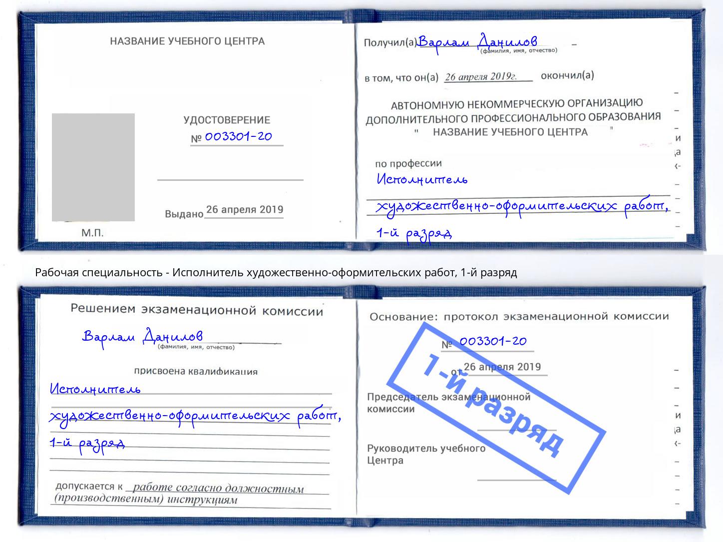 корочка 1-й разряд Исполнитель художественно-оформительских работ Лесосибирск