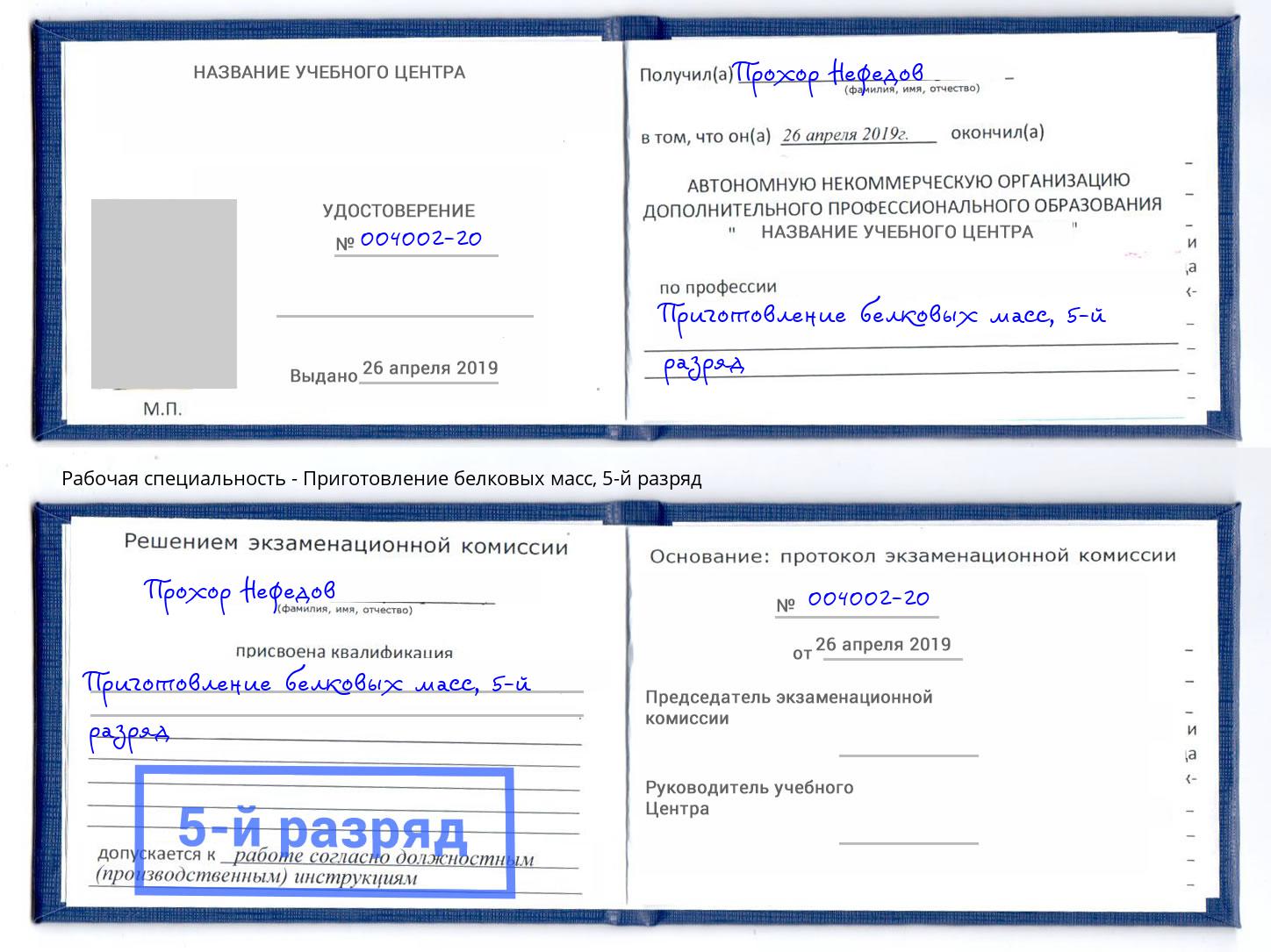 корочка 5-й разряд Приготовление белковых масс Лесосибирск