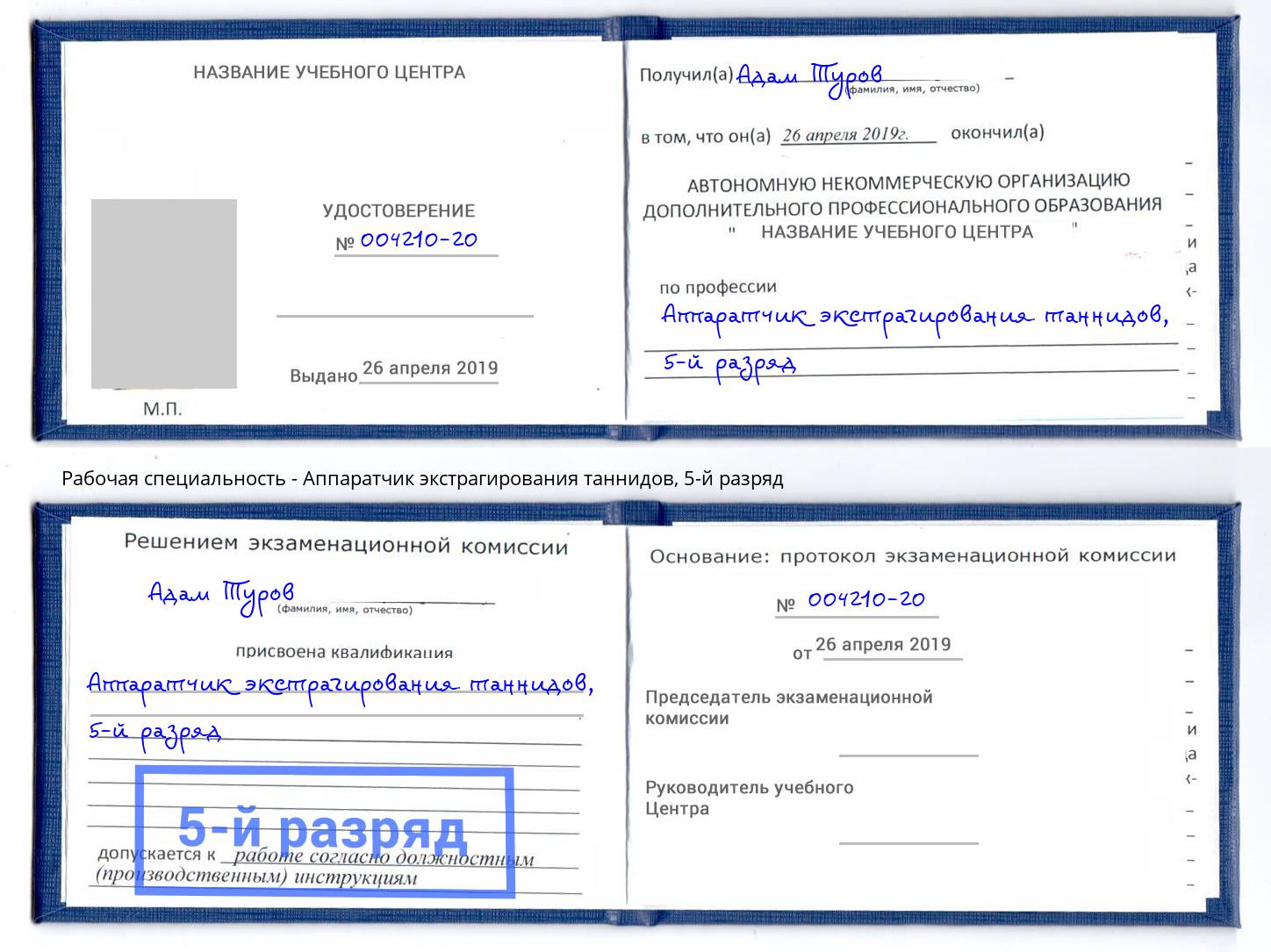 корочка 5-й разряд Аппаратчик экстрагирования таннидов Лесосибирск