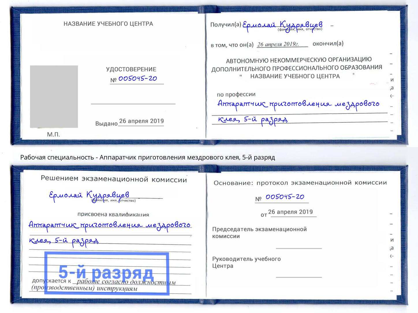 корочка 5-й разряд Аппаратчик приготовления мездрового клея Лесосибирск